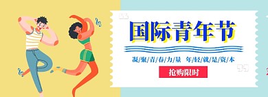 54青年节海报banner模板