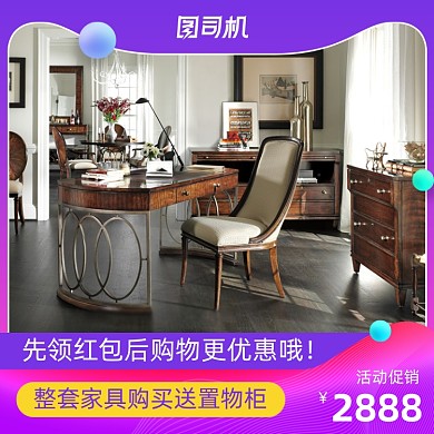全民造家季家具主图