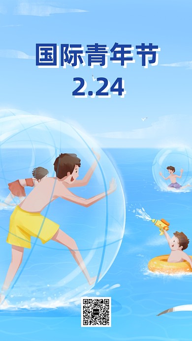 世界青年日手机海报