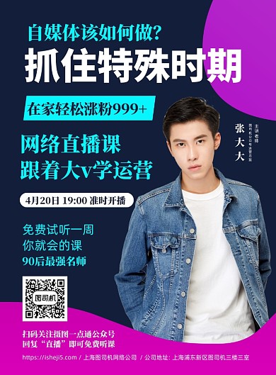 简洁时尚直播预告宣传海报