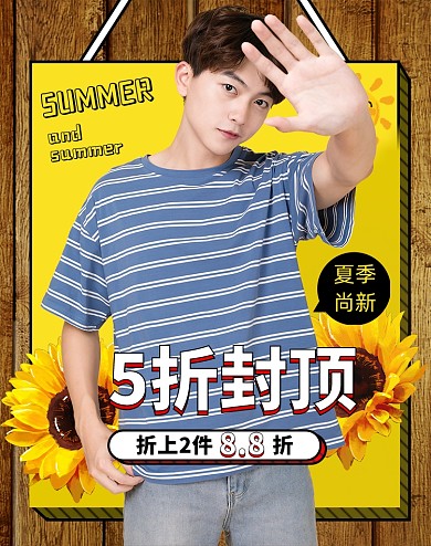 夏季新风尚橙黄色男装休闲海报