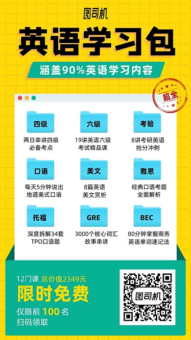 英语学习包领取手机海报