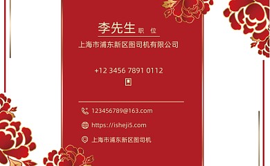 红色喜庆名片模板
