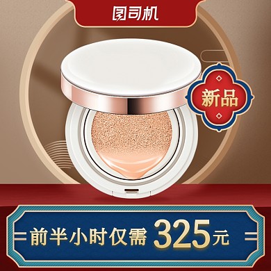 深色手绘中国风化妆品电商主图