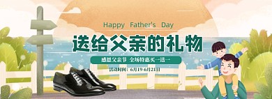 卡通风格父亲节皮鞋促销banner