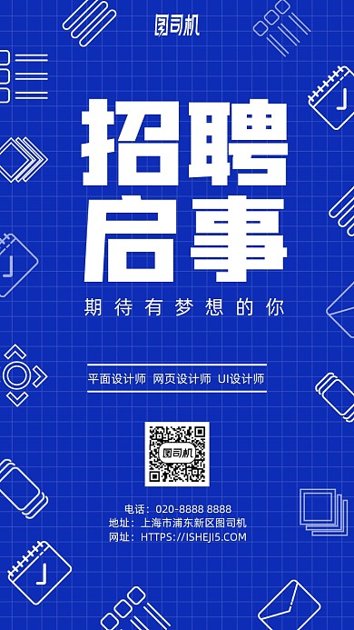 平面设计招聘手机海报