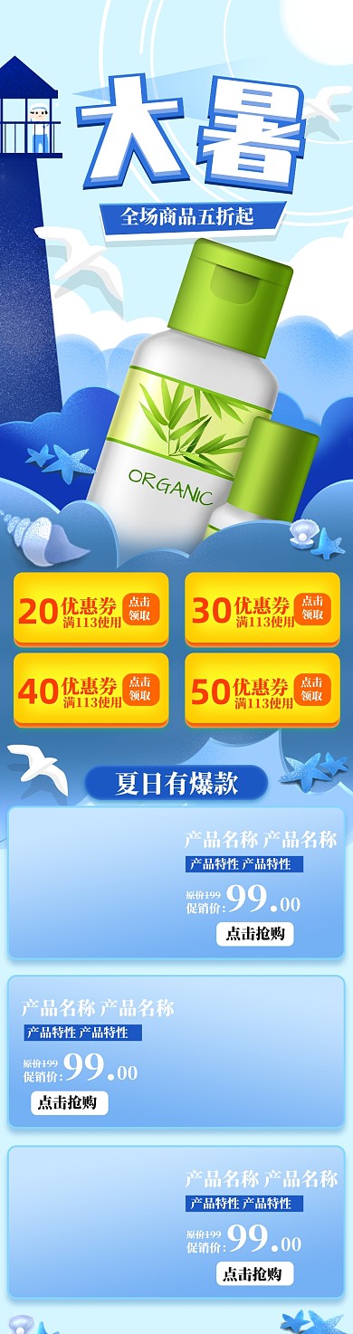 蓝色剪纸风格夏季大暑活动淘宝手机端