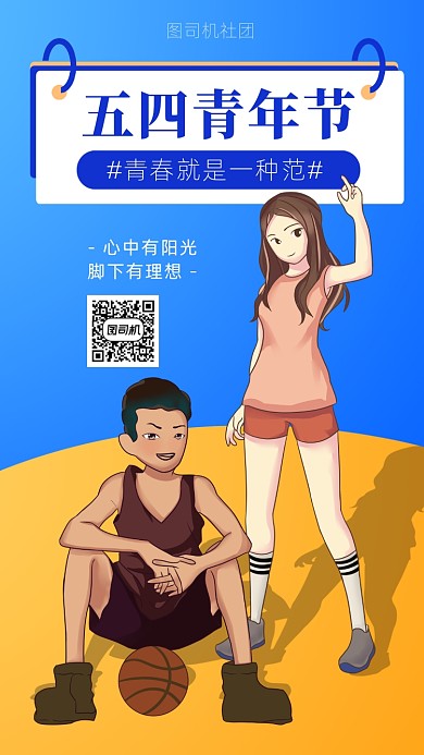 五四青年节手机海报