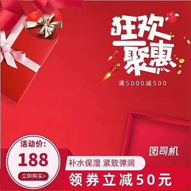 红色大气化妆品淘宝主图