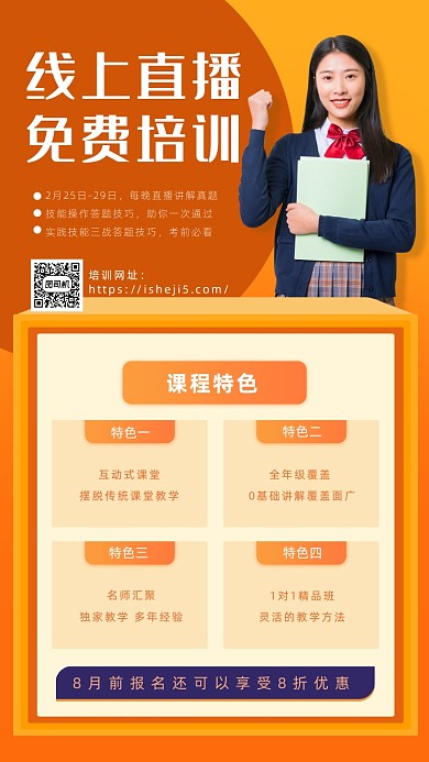 在线直播课程海报
