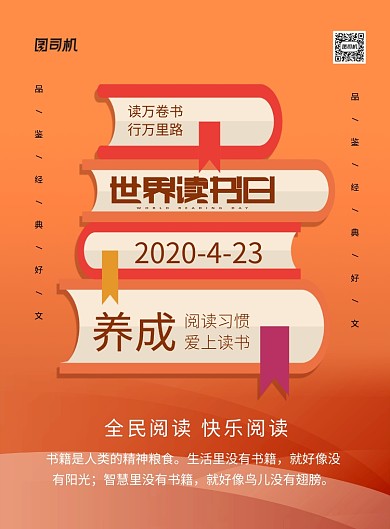 橙色简约创意世界读书日宣传海报