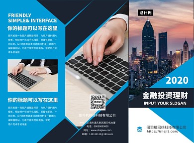 时尚蓝色金融投资理财三折页模板