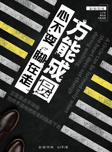 简约时尚心不变企业文化海报