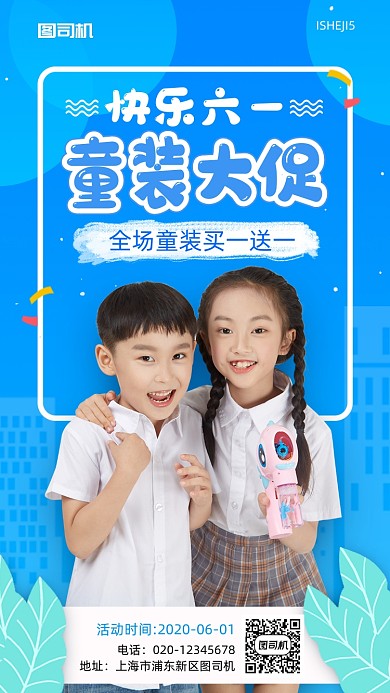 儿童节童装营销手机海报