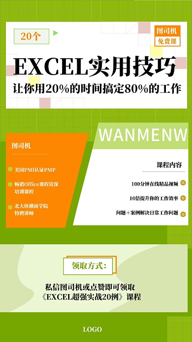EXCEL实用技巧软件办公海报