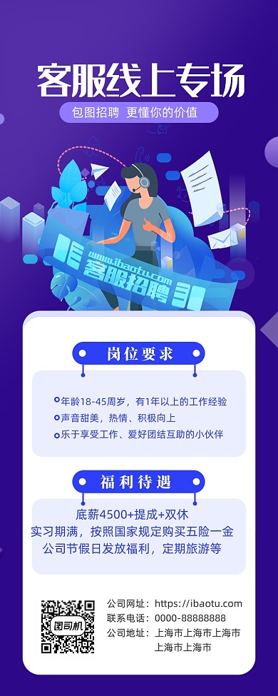 扁平简便线上招聘海报