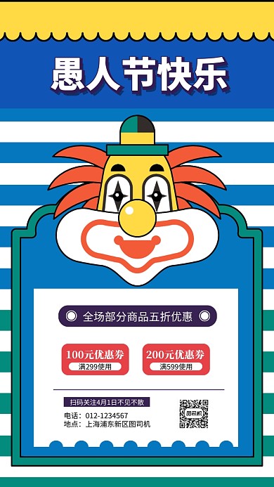 愚人节简约手机海报