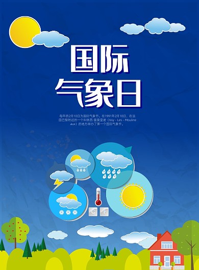 蓝色简约创意国际气象日宣传海报