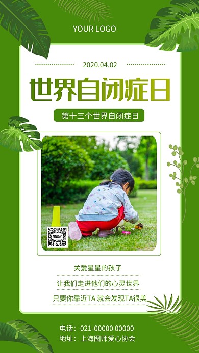 绿色文艺世界自闭症日宣传手机海报