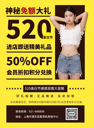 520节日服装宣传商场促销印刷海报