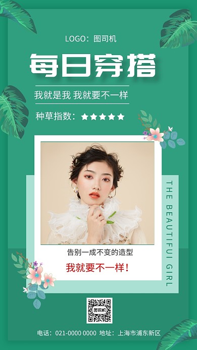 简约蓝色文艺每日穿搭日签问候手机海报