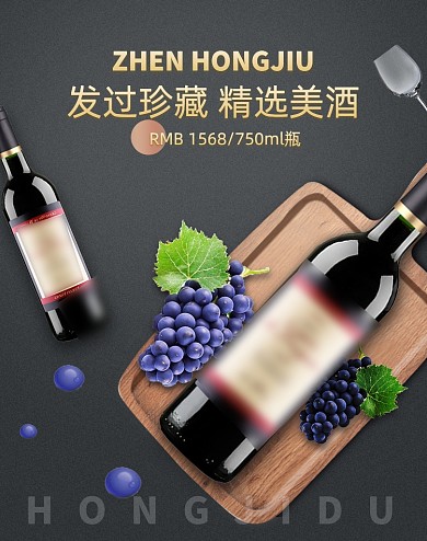 黑色酒水简约淘宝天猫海报