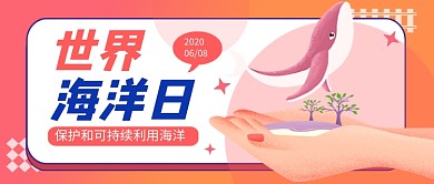 世界海洋日红色卡通公众号首图