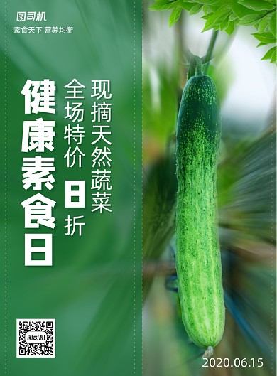 简约健康素食日蔬菜宣传海报