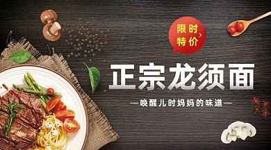 龙须面美食特价简约大气手机横图