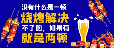 烧烤搞笑词语公众号首图