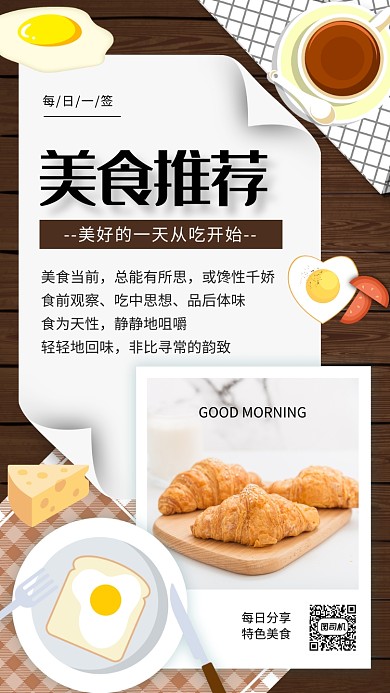 简约文艺早安美食日签手机海报
