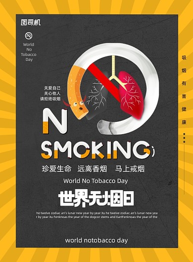 创意无烟日插画宣传海报