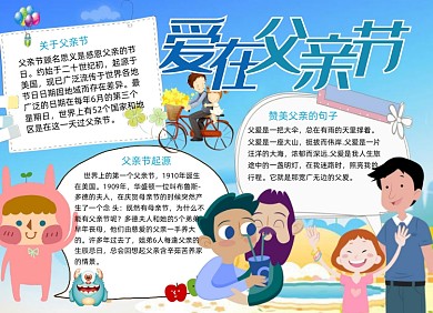 蓝色卡通爱在父亲节小报手抄报