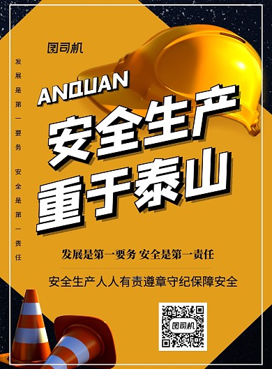 黄色简约安全生产月宣传海报