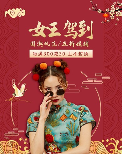 国潮风女装旗袍海报