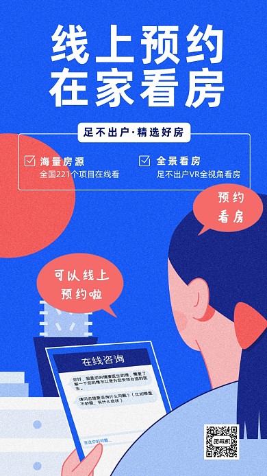 插画风线上租房海报