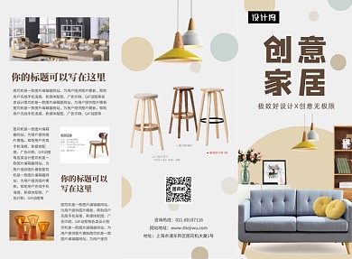 欧式极简创意家居三折页模板