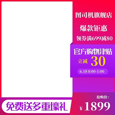 淘宝天猫活动大促促销主图图标