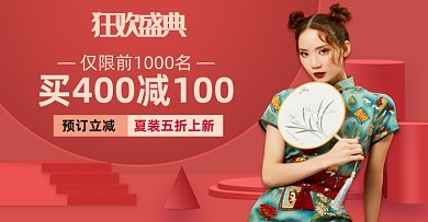 红色简约夏季618盛典女装国潮钻展