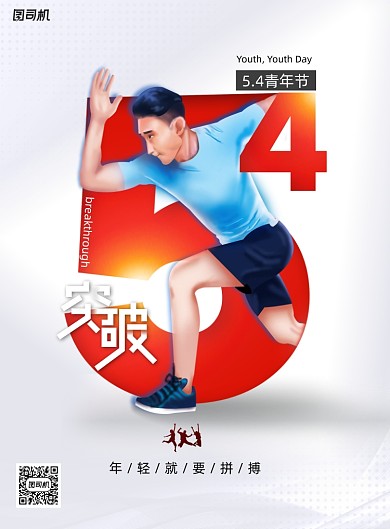 大气五四青年节字体创意海报