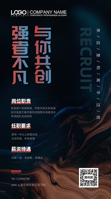 招聘招生简章手机海报