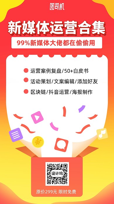 新媒体运营培训学习手机海报