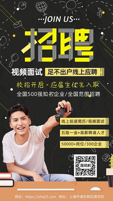 招聘应届生入取手机海报