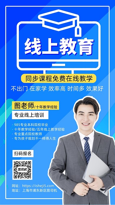 线上教育同步课程培训手机海报