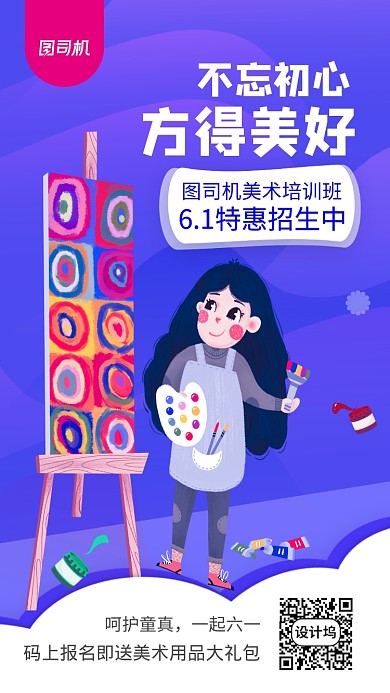 6.1美术培训特惠招生手机海报