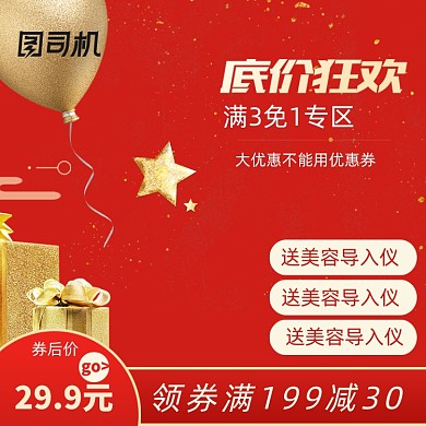 红色大气化妆品淘宝主图