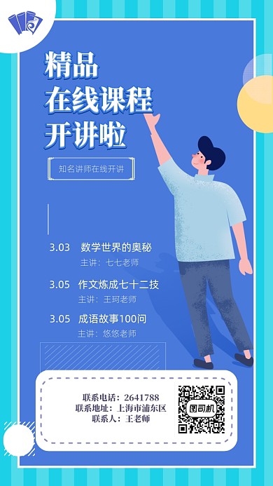 原创手绘精品在线课堂宣传海报