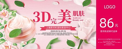 粉色浪漫护肤优惠券