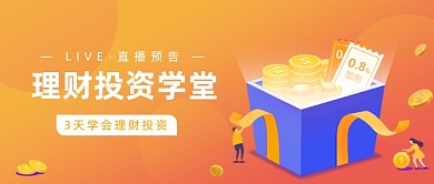 理财投资学堂公众号首图