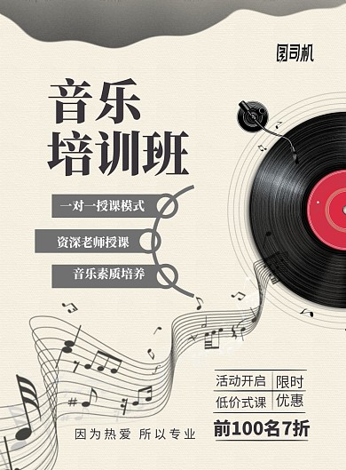 音乐培训班招生印刷海报